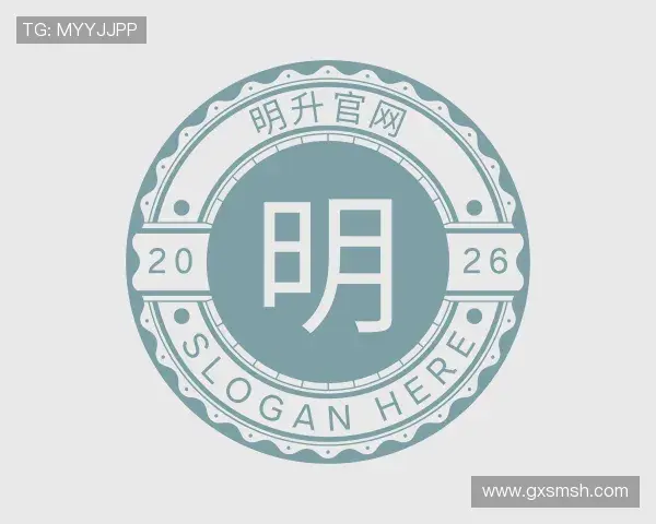 解读明升官网官网